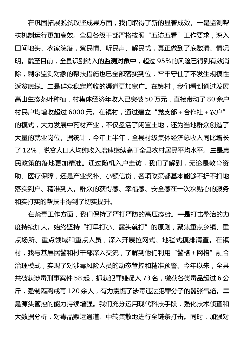 在2025年全县巩固拓展脱贫攻坚成果同乡村振兴有效衔接暨禁毒工作调研督导座谈会上的讲话.docx_第2页