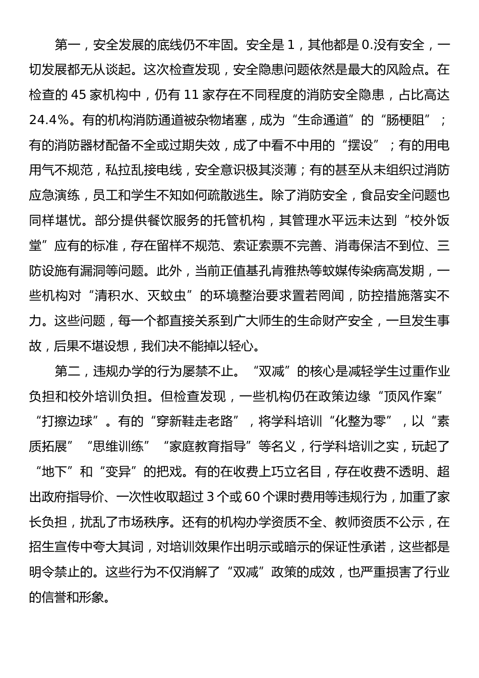 在2025年全县校外培训机构检查总结暨规范治理工作会议上的讲话.docx_第2页