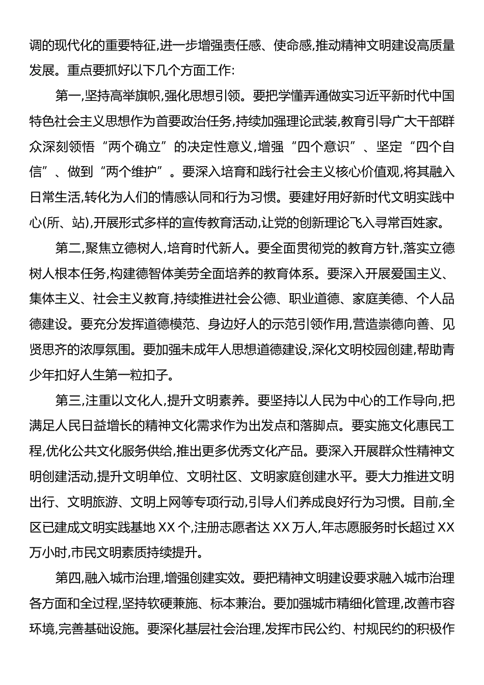 在XX区精神文明建设工作会议上的讲话.docx_第2页