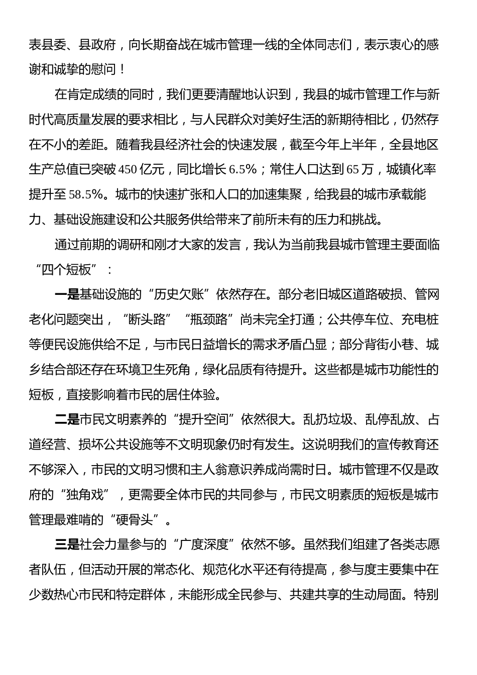 在XX县城市管理研讨务虚会上的讲话.docx_第2页