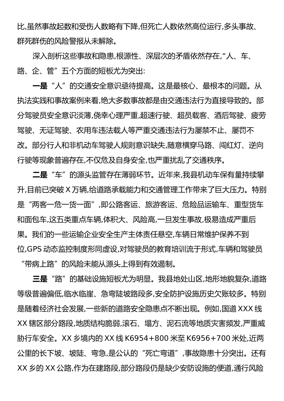 在XX县全县道路交通安全管理工作会议上的讲话.docx_第2页
