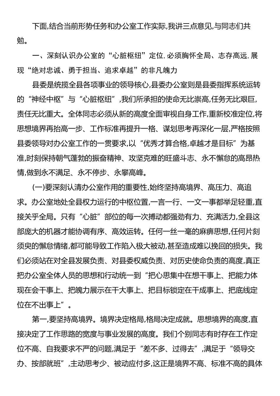 在XX县委办公室全体工作人员会议上的讲话.docx_第2页