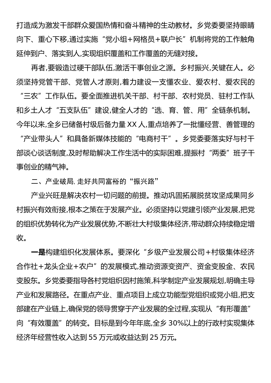 在XX乡党建引领乡村振兴工作推进会上的讲话.docx_第2页
