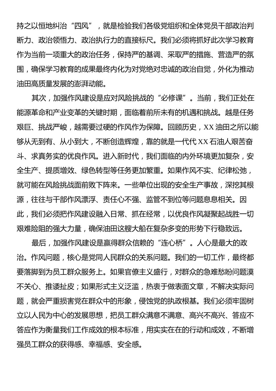 在XX油田党委理论学习中心组集体学习会上的讲话.docx_第2页