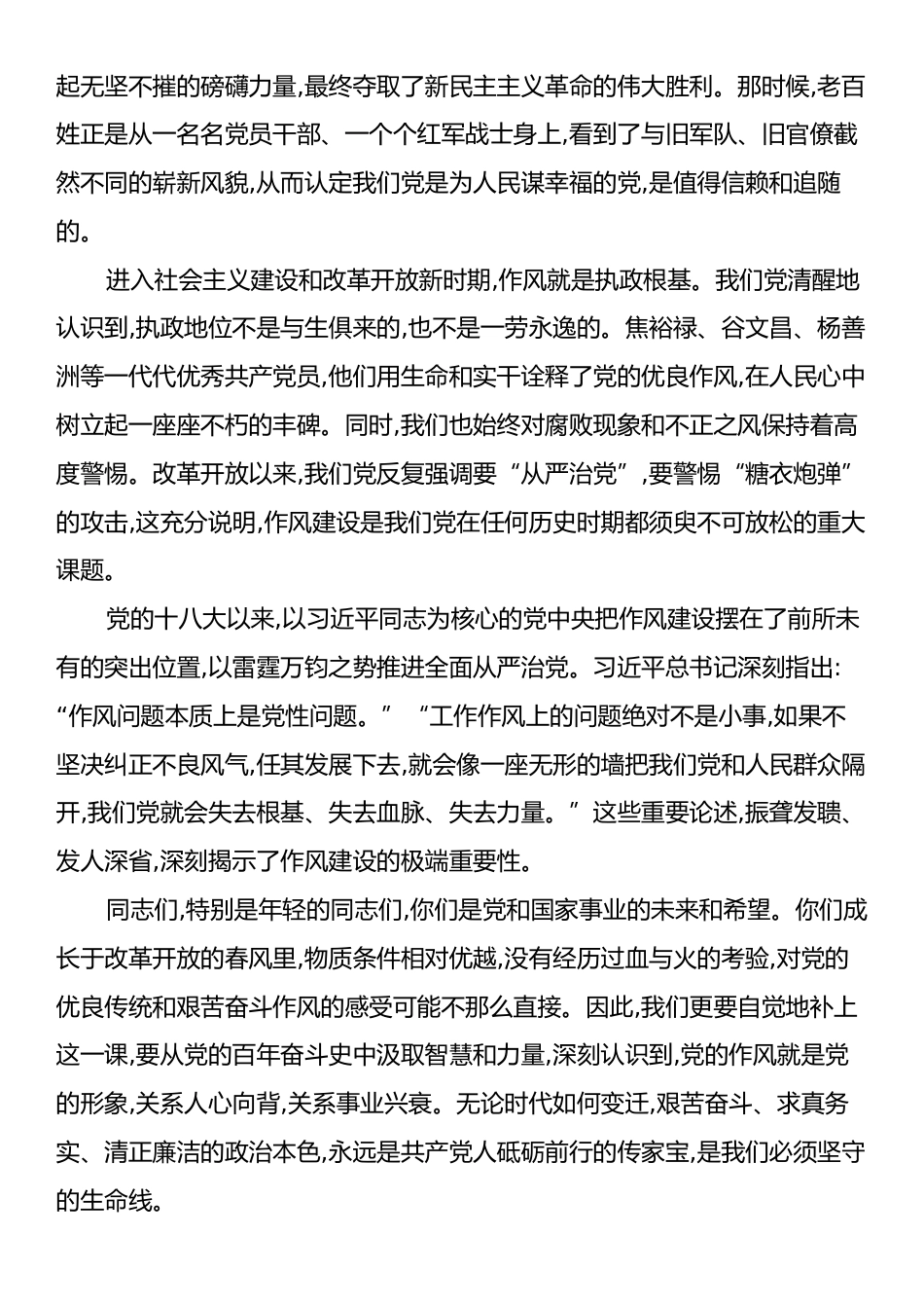 在XX镇年轻干部专题党课上的讲话：永葆自我革命精神勇担时代发展重任.docx_第2页