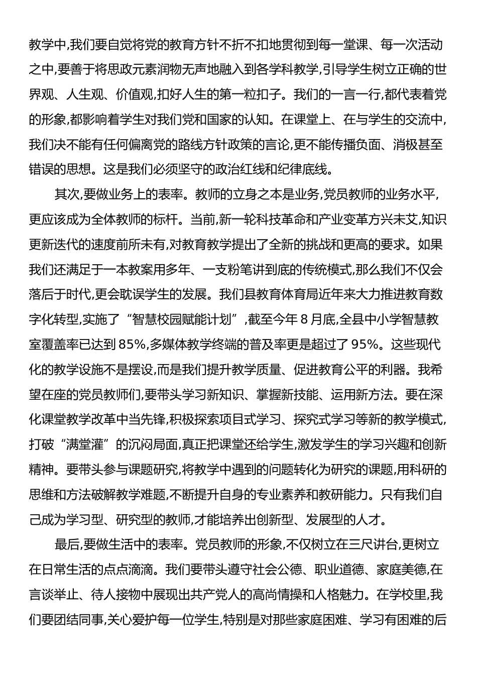 在XX中学党员教师专题党课上的讲话：筑牢初心使命,铸就时代师魂.docx_第2页