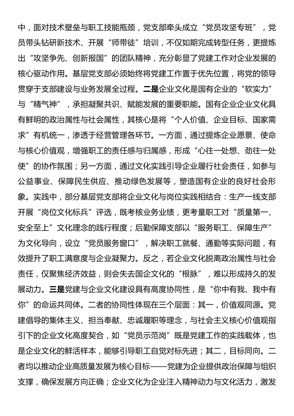 在国企集团基层党支部书记党建与业务融合专题培训上的辅导讲稿.docx_第2页