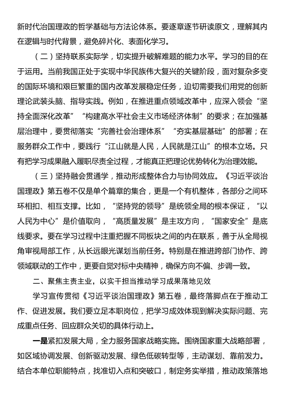 在局党组理论学习中心组集体学习《习近平谈治国理政》第五卷时的研讨发言.docx_第2页