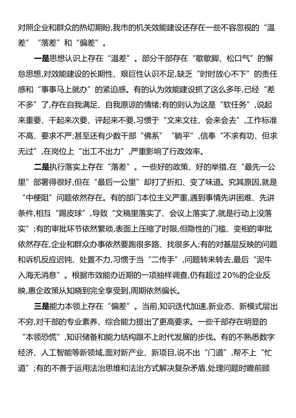 在全市推进新时代机关效能建设工作会议上的讲话.docx_第2页