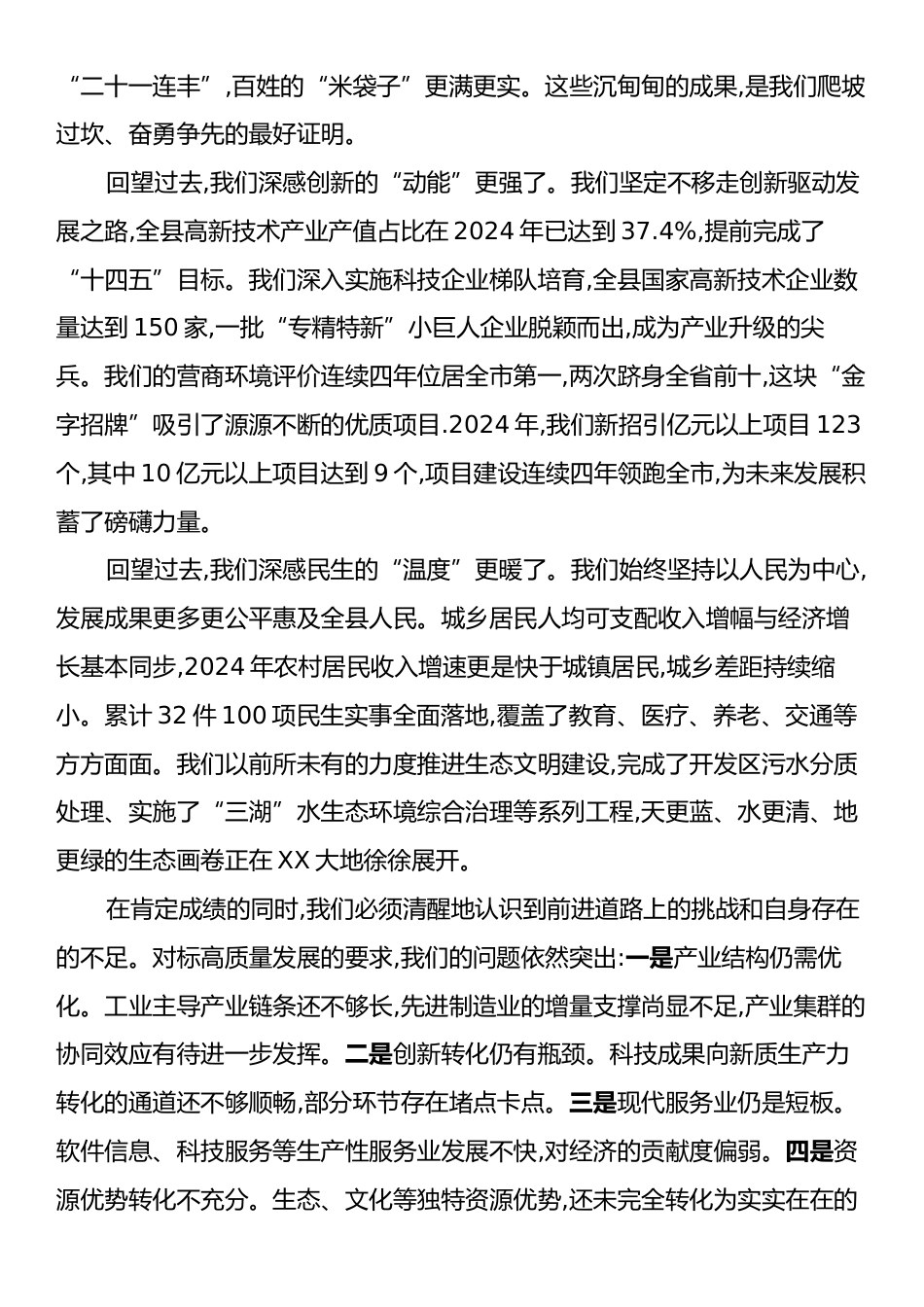 在全县“十五五”重点工作谋划交流座谈会上的讲话.docx_第2页