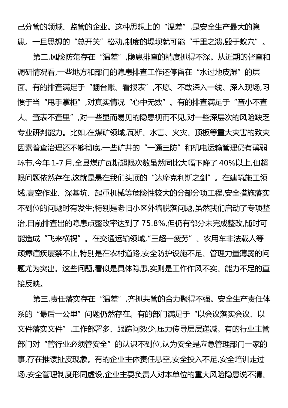 在全县安全生产工作会议上的讲话.docx_第2页