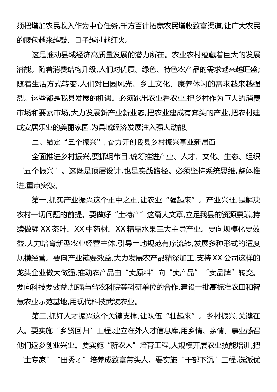 在全县加快现代农业发展暨全面推进乡村振兴现场会上的讲话.docx_第2页