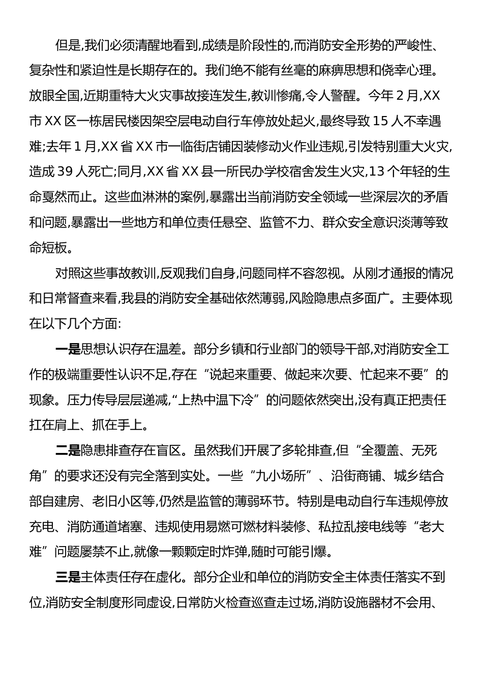 在全县消防安全集中整治工作攻坚推进会议上的讲话.docx_第2页
