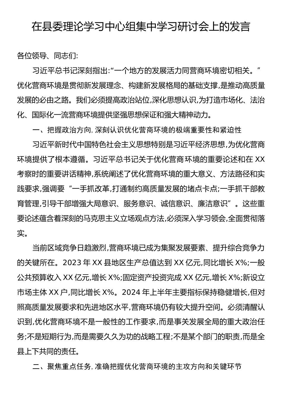 在县委理论学习中心组集中学习研讨会上的发言.docx_第1页