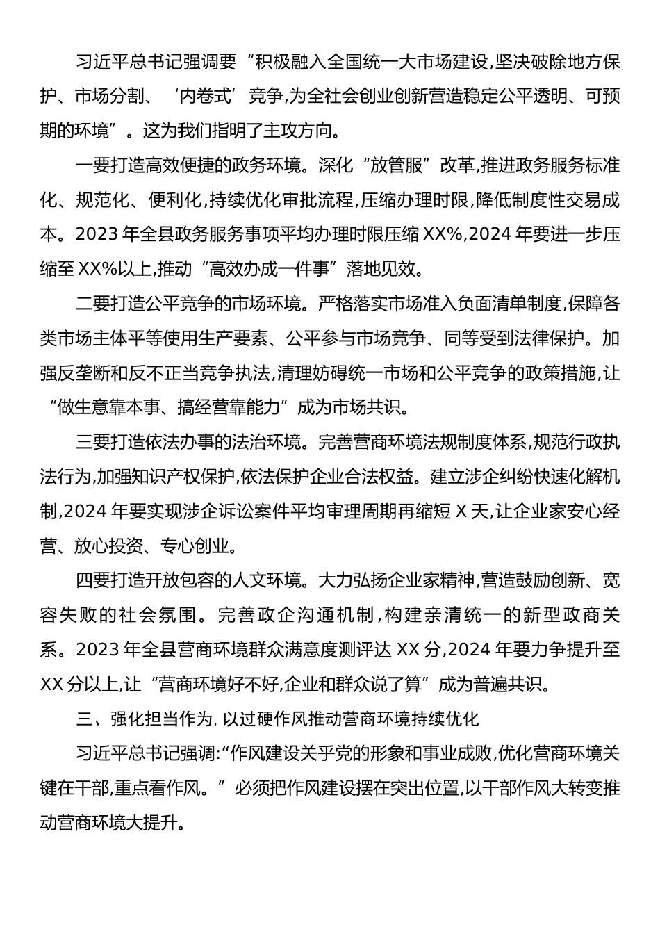 在县委理论学习中心组集中学习研讨会上的发言.docx_第2页