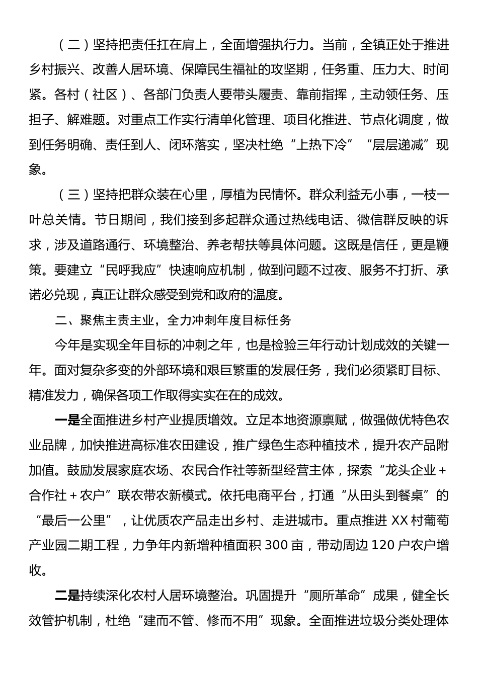 在乡镇2025年中秋、国庆节后收心会上的讲话.docx_第2页