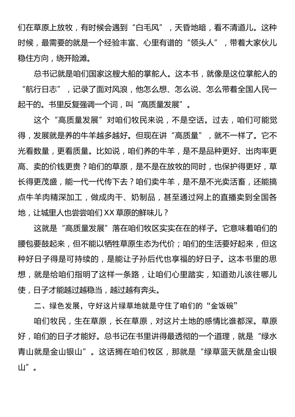 在镇学习宣传贯彻《习近平谈治国理政》第五卷宣讲会上的宣讲稿.docx_第2页