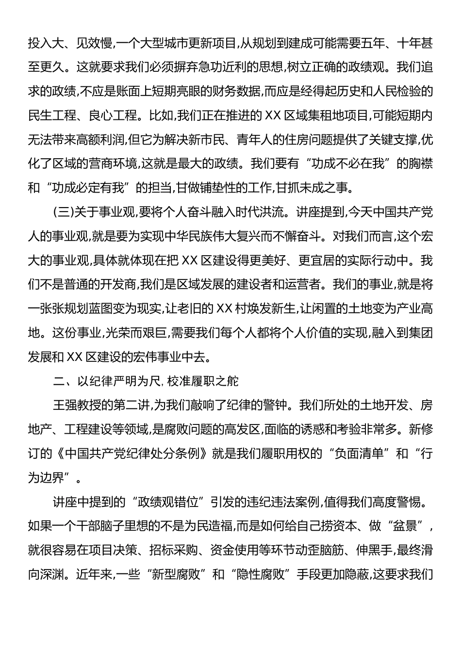 中高层管理培训学习交流发言：筑牢思想根基,提升履职本领.docx_第2页