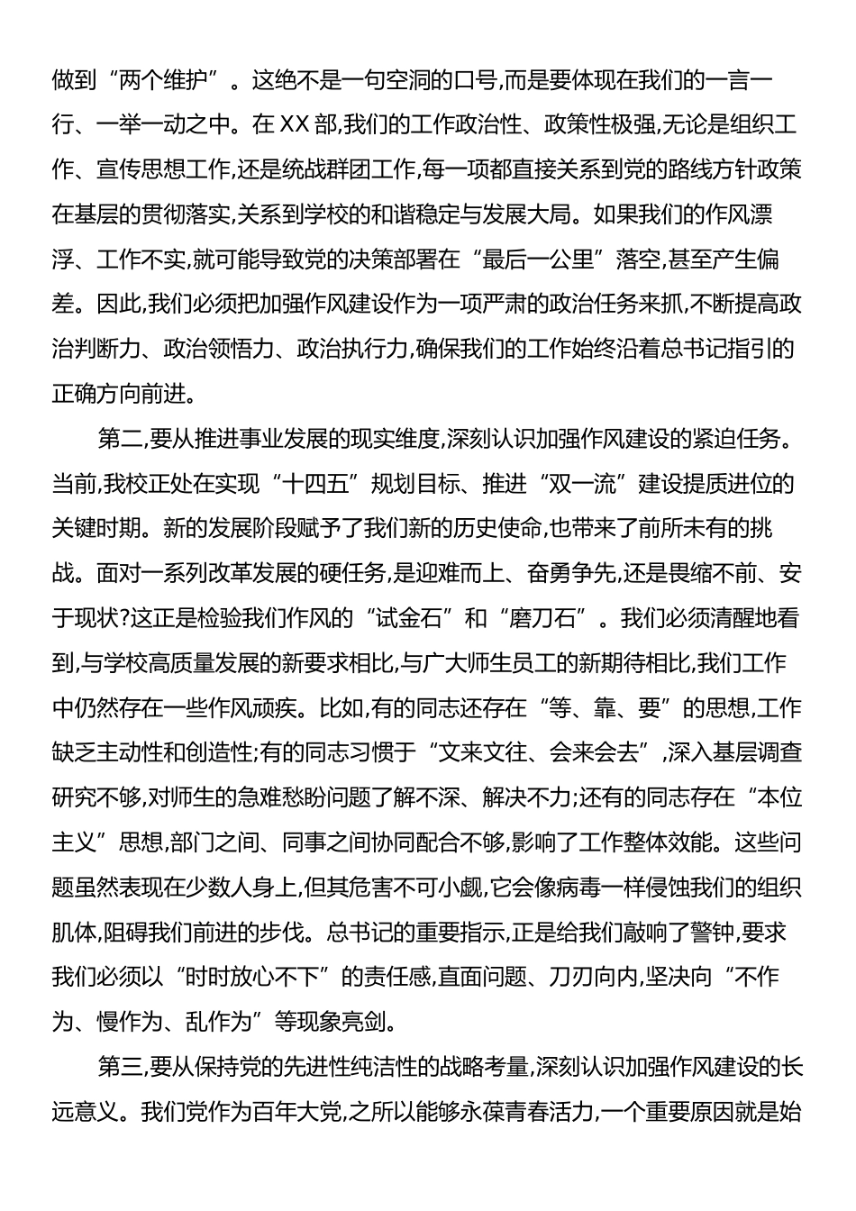 专题党课：学习贯彻习近平总书记重要指示精神以作风建设新成效激发干事创业新作为.docx_第2页