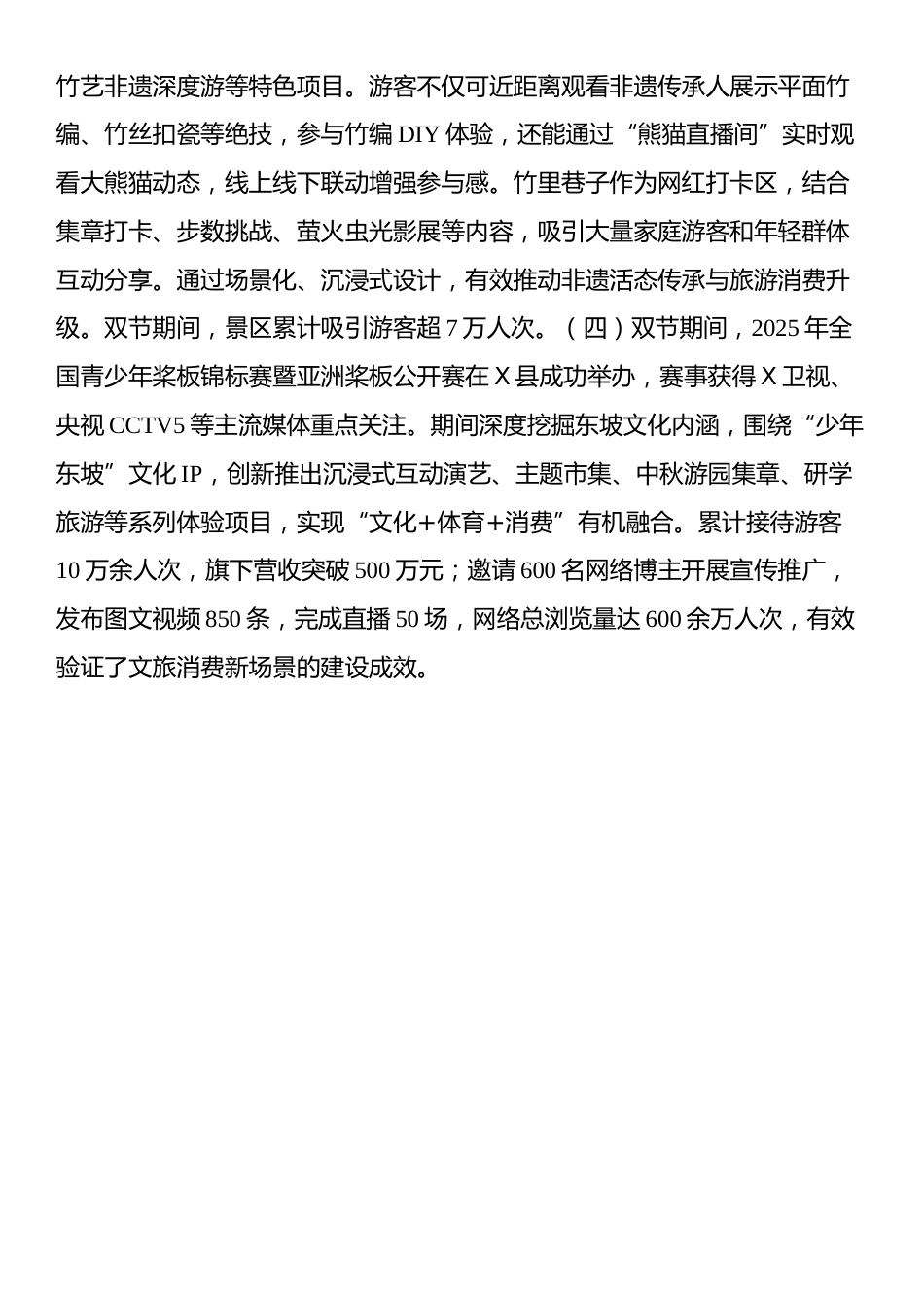 2025年国庆假期文化和旅游市场工作总结.docx_第2页