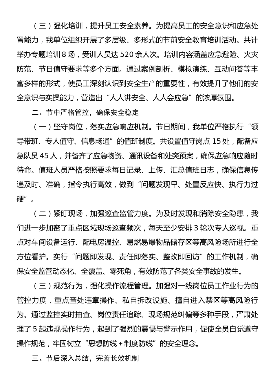 2025年国庆中秋假期安全生产工作总结汇报.docx_第2页