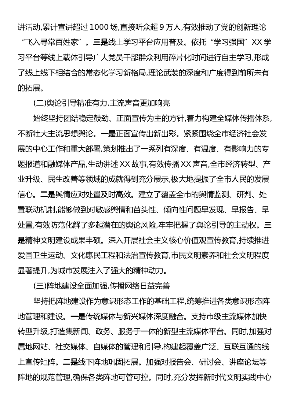 XX市委政策研究室关于当前意识形态领域工作的调研报告.docx_第2页