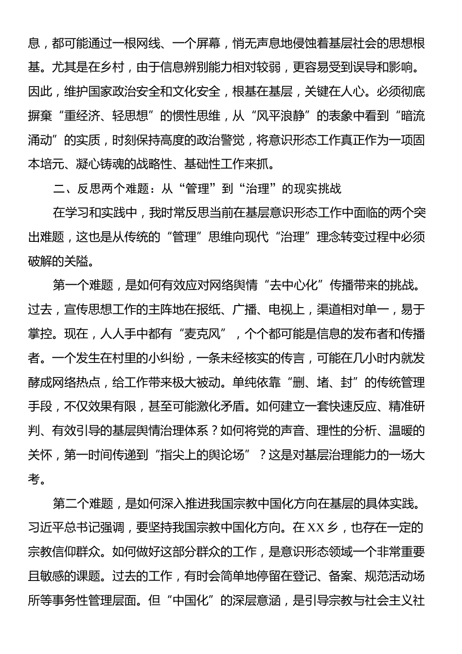 XX乡党委书记在关于深入学习贯彻习近平文化思想专题研讨会上的发言.docx_第2页
