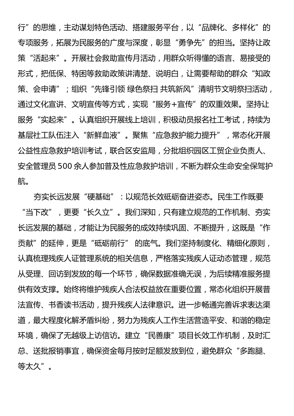 把准“民生脉”做实“服务账”绘就开发区民生幸福图景.docx_第2页