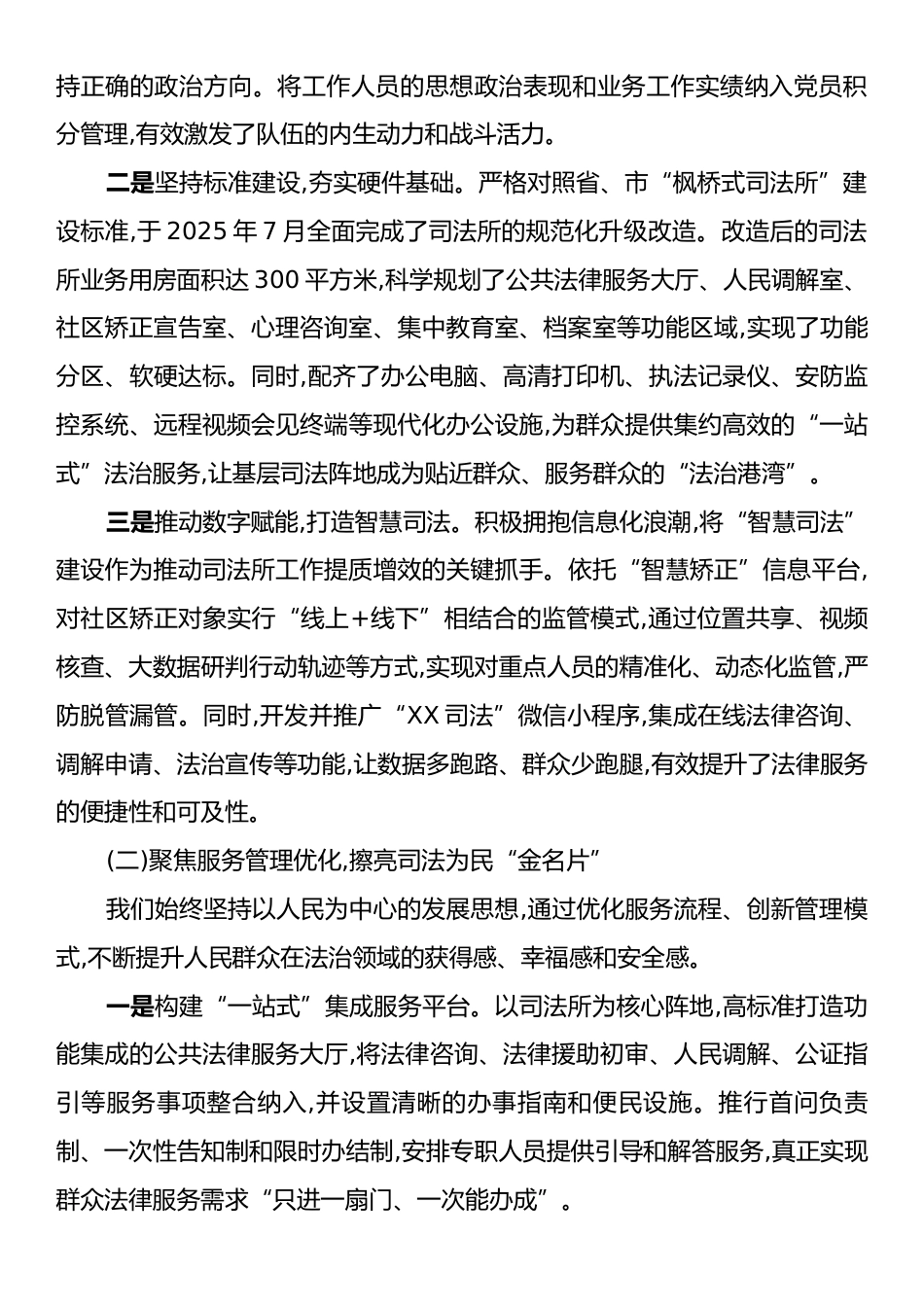 关于XX司法所“枫桥式司法所”建设的工作经验介绍.docx_第2页