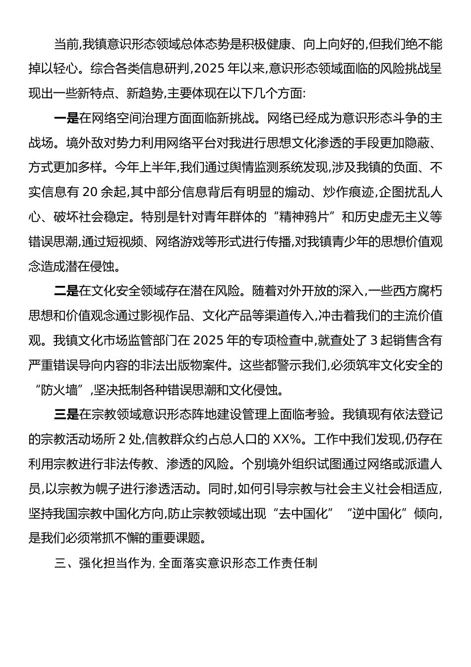 关于深入学习贯彻习近平文化思想全面加强新时代意识形态工作的研讨发言.docx_第2页
