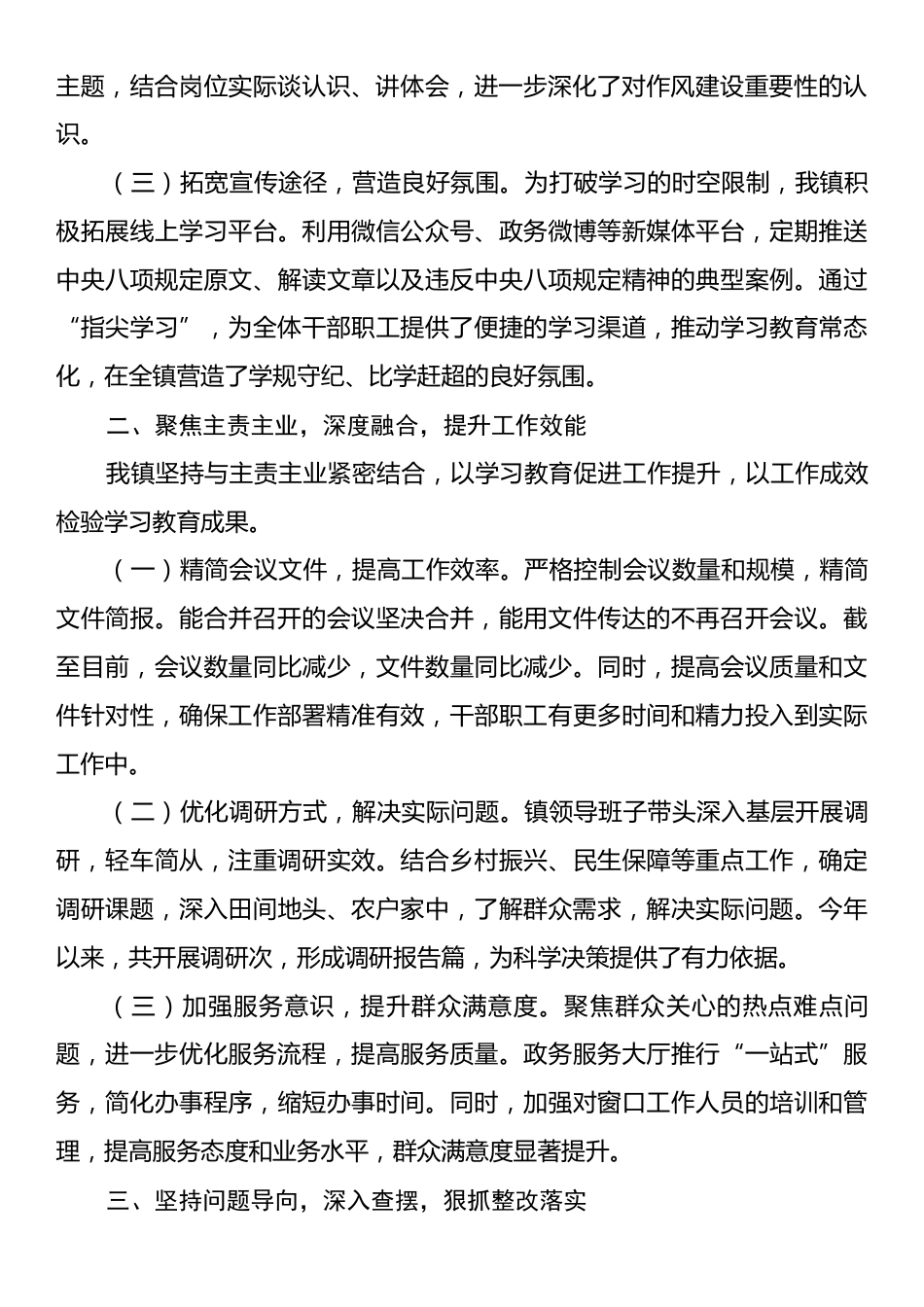 某乡镇2025年作风建设工作总结.docx_第2页