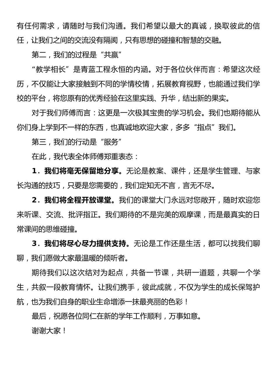 师傅代表在2025年“青蓝工程”师徒结对仪式上的发言：携手共进同赴教育新程.docx_第2页
