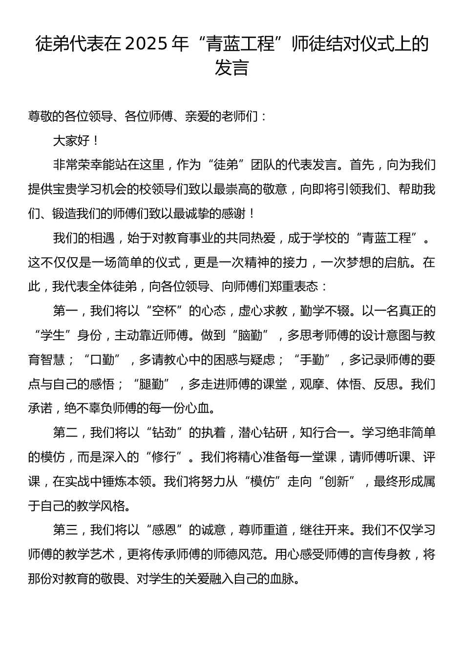 徒弟代表在2025年“青蓝工程”师徒结对仪式上的发言.docx_第1页