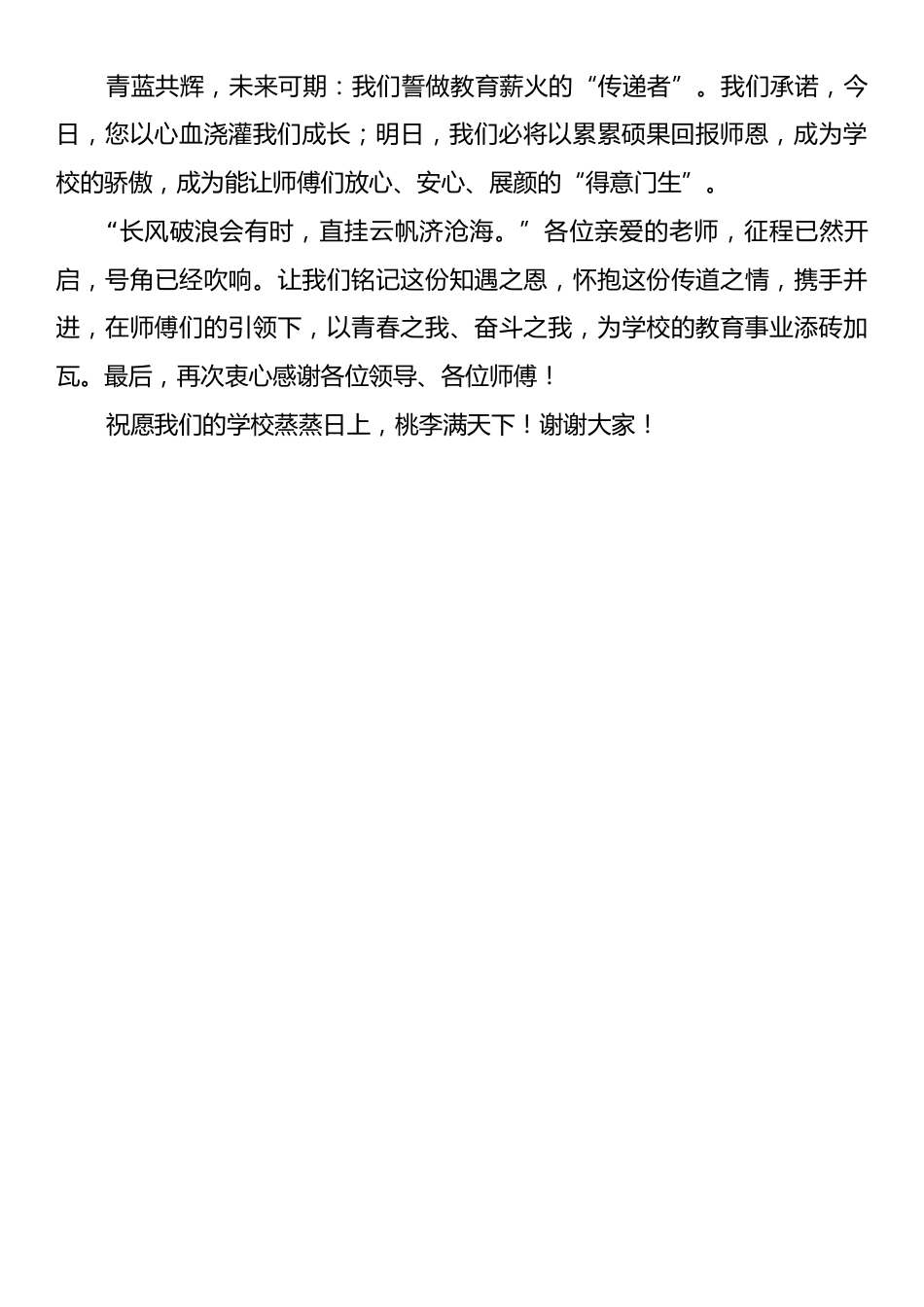 徒弟代表在2025年“青蓝工程”师徒结对仪式上的发言.docx_第2页