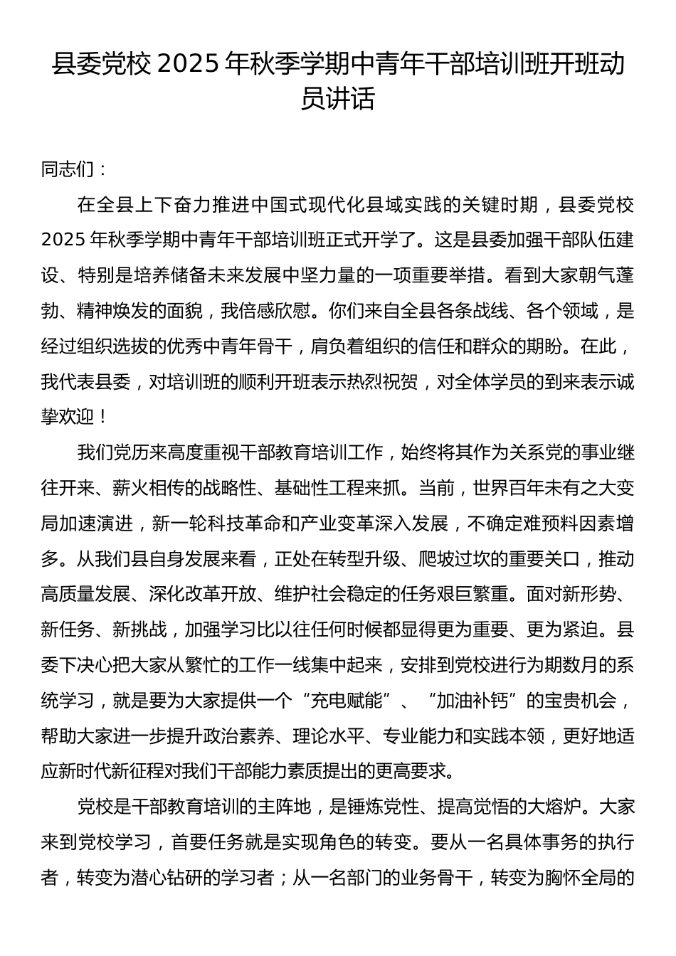 县委党校2025年秋季学期中青年干部培训班开班动员讲话.docx_第1页