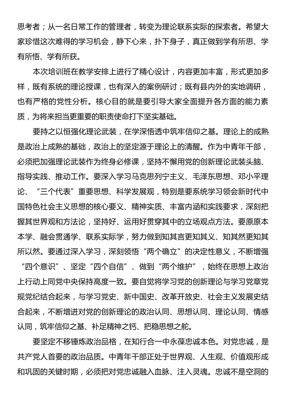 县委党校2025年秋季学期中青年干部培训班开班动员讲话.docx_第2页