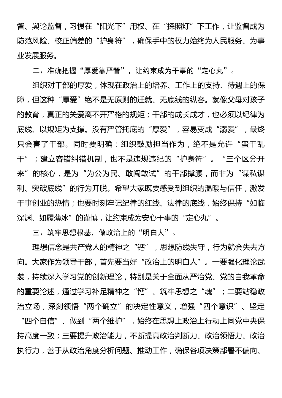 新提任领导干部集体廉政谈话.docx_第2页