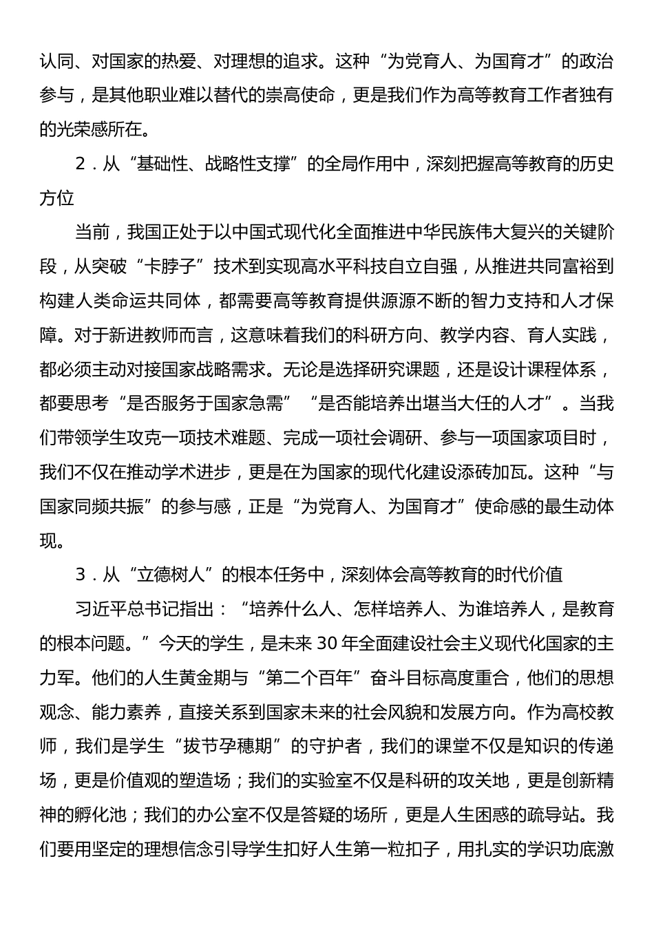 学院党委书记在2025年新进教师入职仪式上的讲话：铸教育家之“魂”立大先生之“志”.docx_第2页