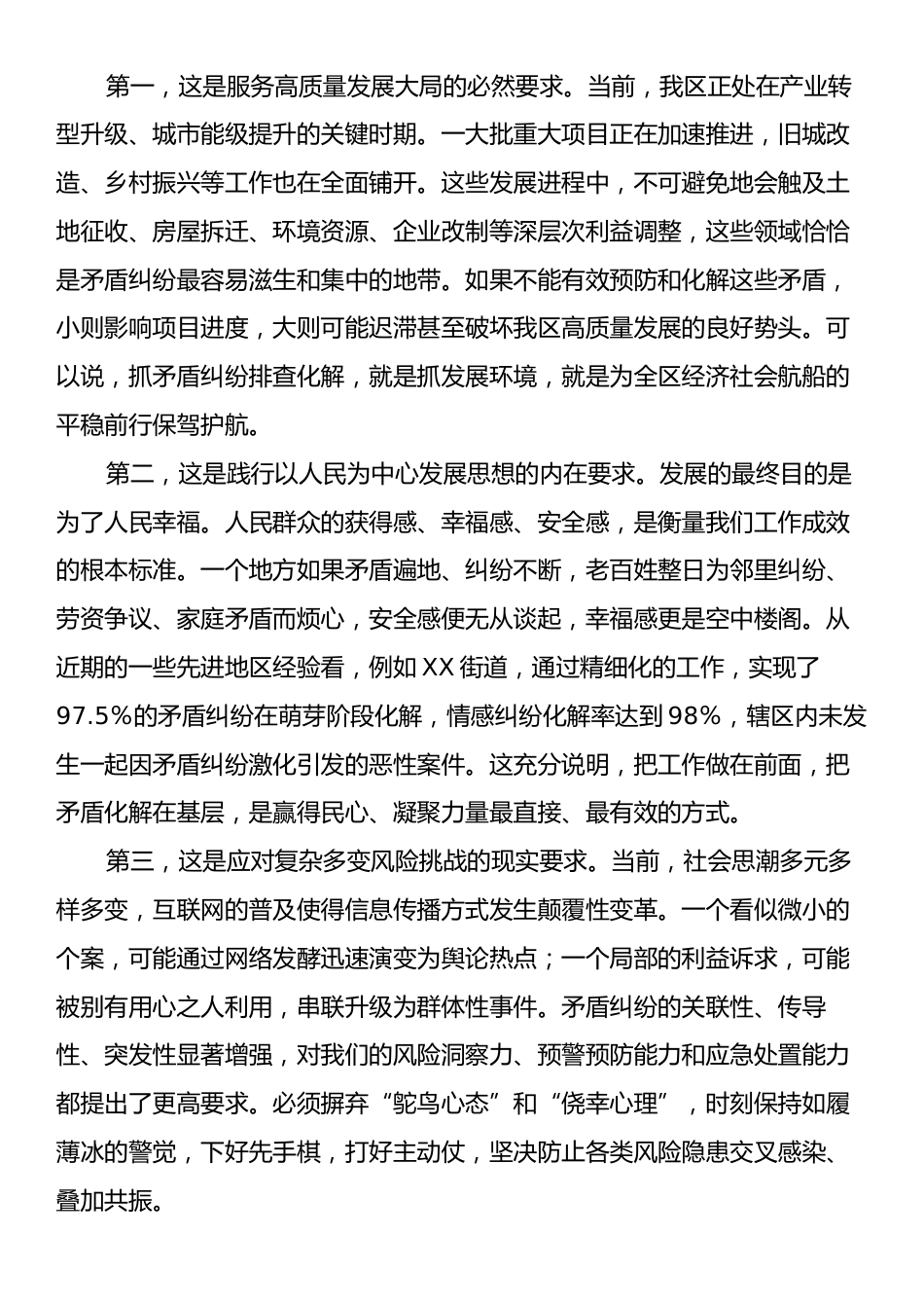 在XX区矛盾纠纷排查化解工作推进会议上的讲话.docx_第2页
