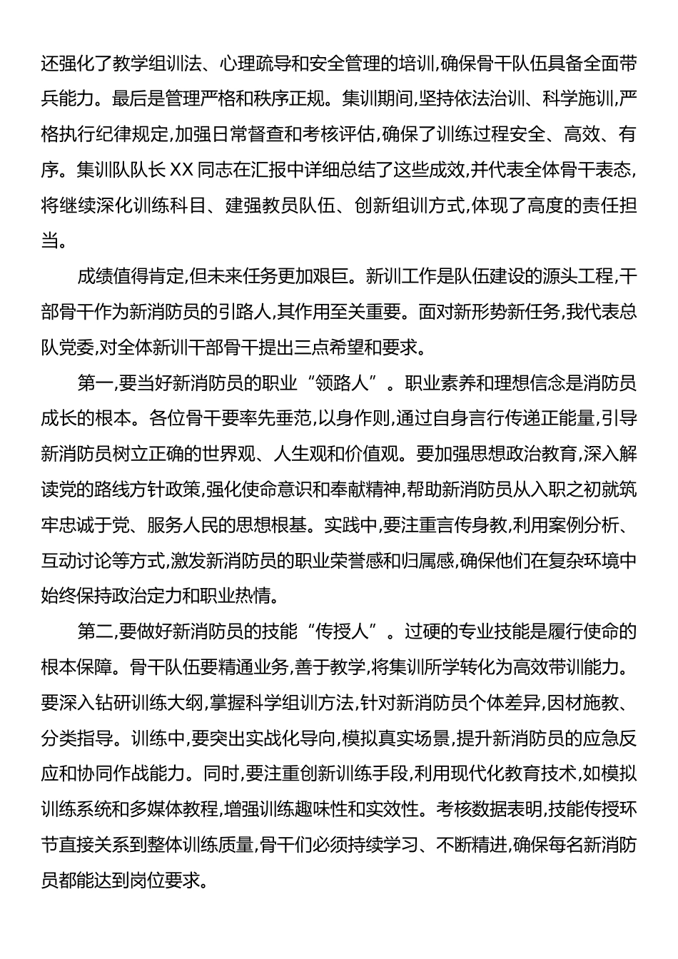 在XX森林消防总队2025年度新训干部骨干集训结业总结大会上的讲话.docx_第2页
