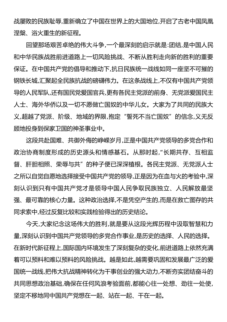 在XX市“铭记历史共创未来”党外人士专题座谈会上的讲话.docx_第2页