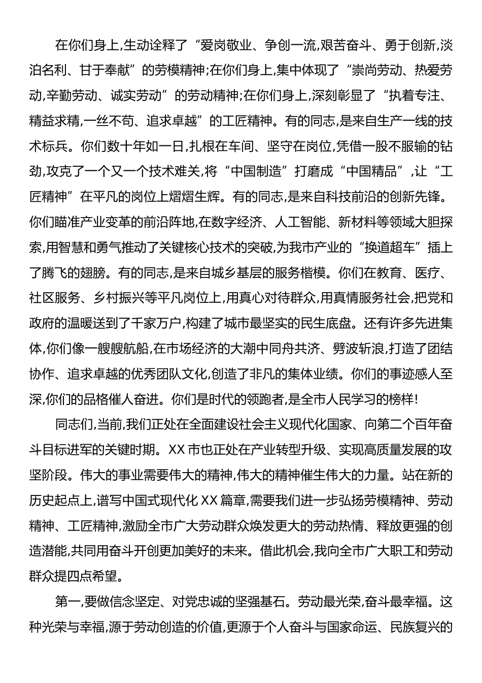 在XX市劳动模范、先进工作者和先进集体表彰大会上的讲话.docx_第2页