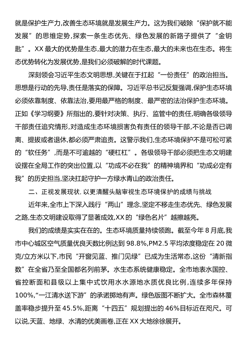 在XX市委理论学习中心组学习会上的讲话.docx_第2页