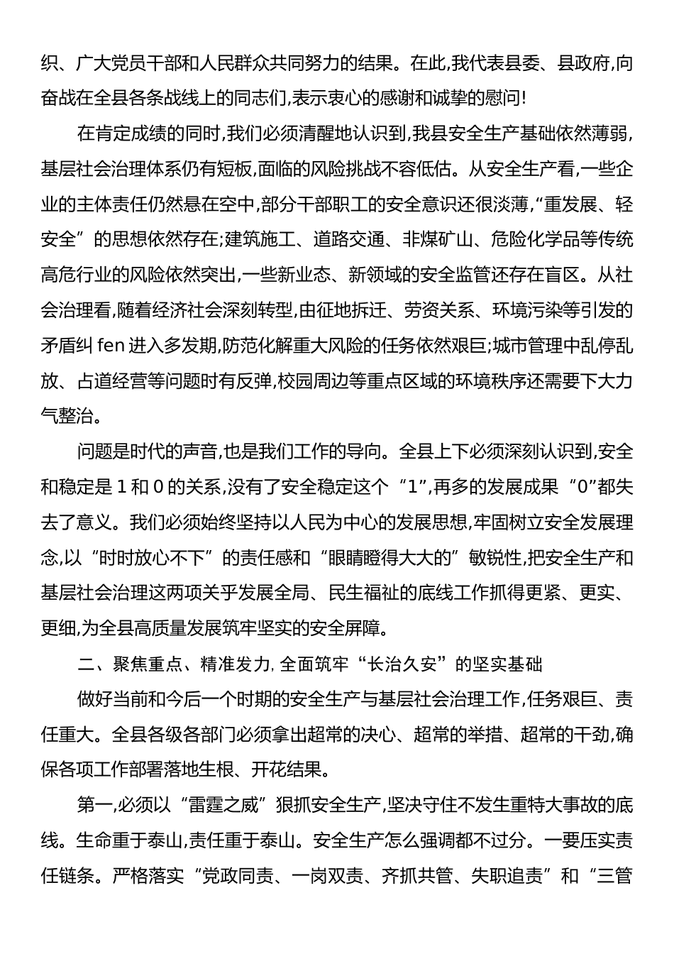 在XX县安全生产暨基层社会治理工作会议上的讲话.docx_第2页