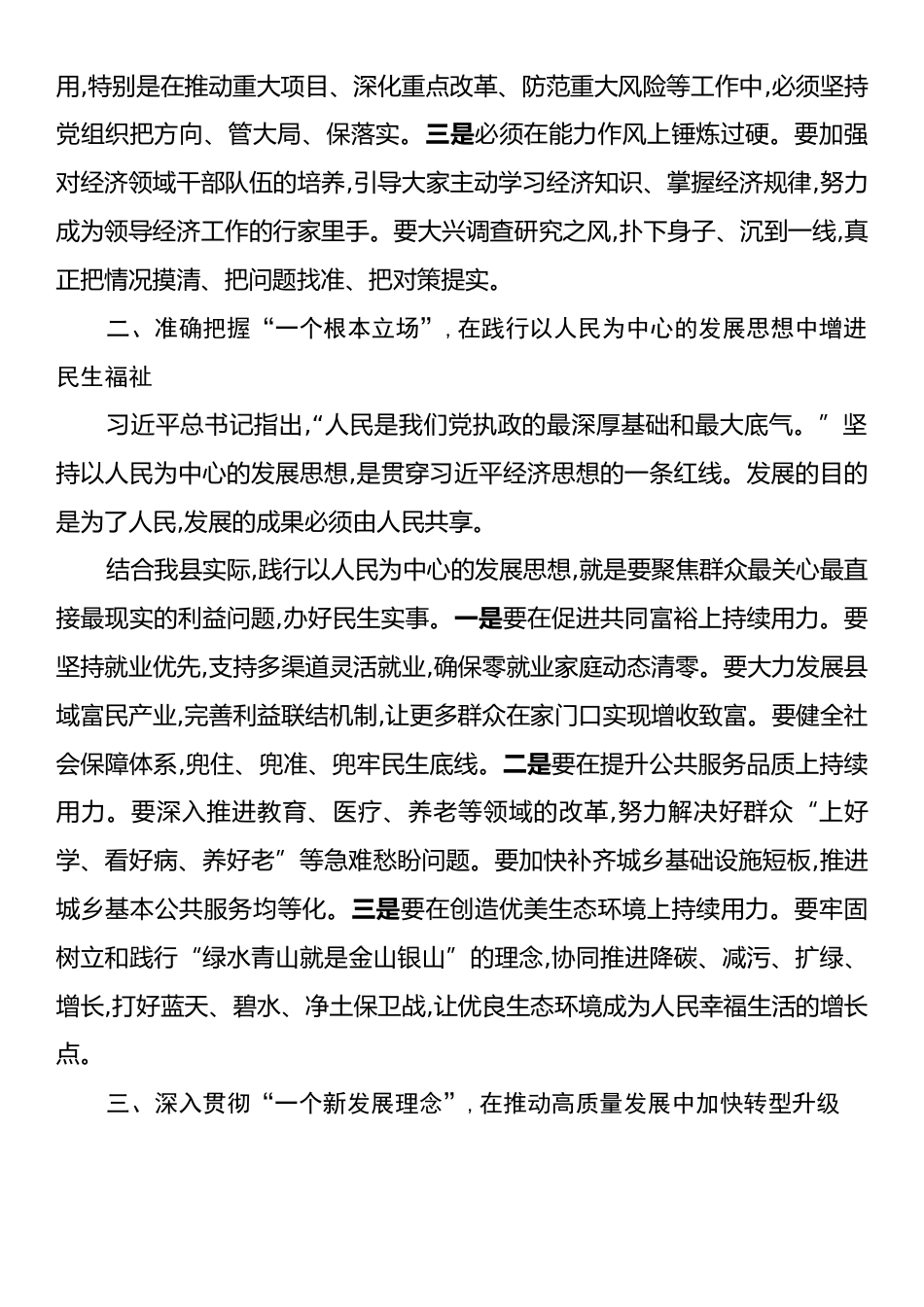 在XX县委理论学习中心组专题学习会上关于《习近平经济文选》的研讨发言.docx_第2页