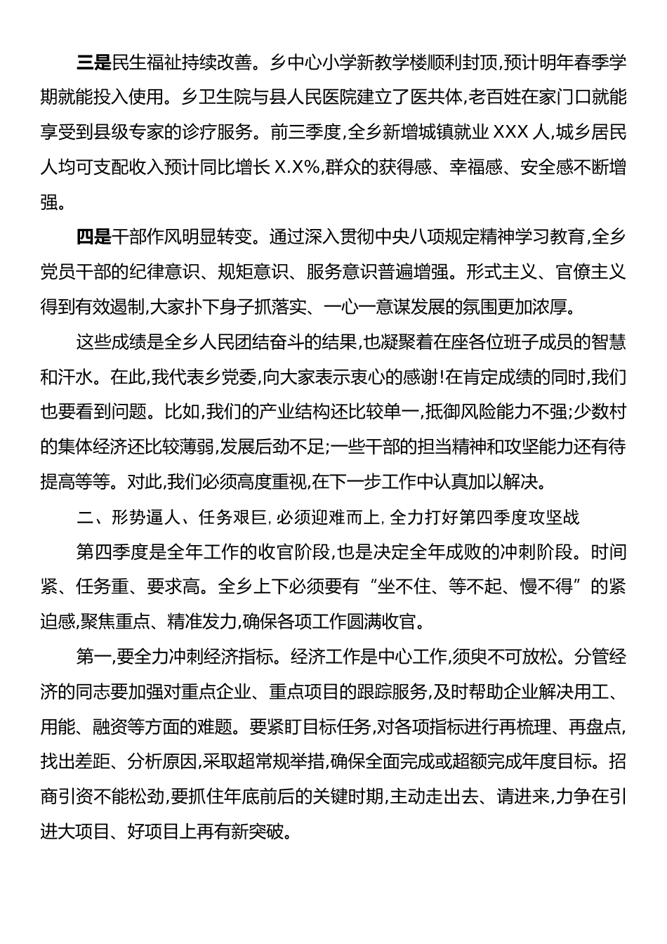 在XX乡党政班子联席会议上的讲话.docx_第2页
