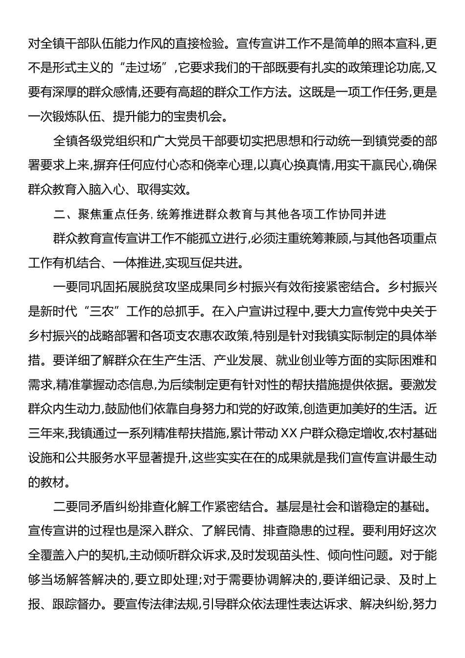 在XX镇“感党恩、听党话、跟党走”群众教育宣传宣讲工作动员部署会上的讲话.docx_第2页