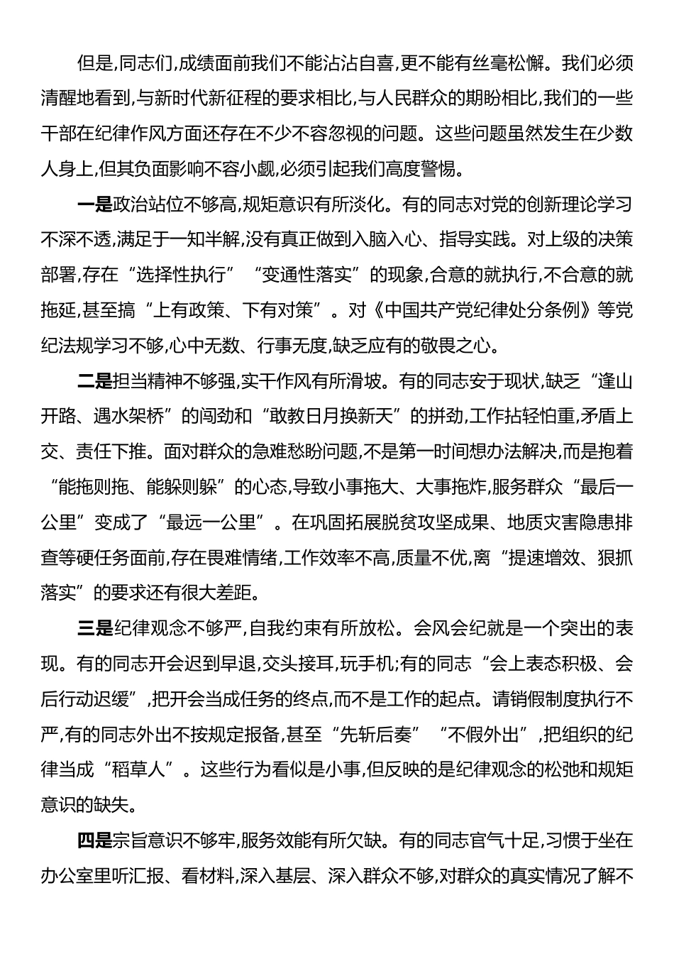 在XX镇镇村干部纪律作风集体约谈会议上的讲话.docx_第2页