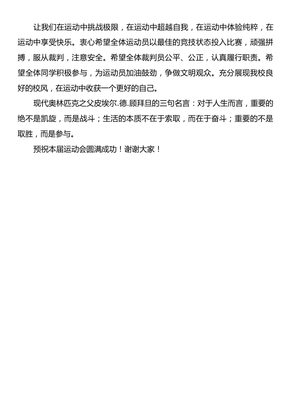 在X中学X校区第十届秋季田径运动会上的致辞.docx_第2页