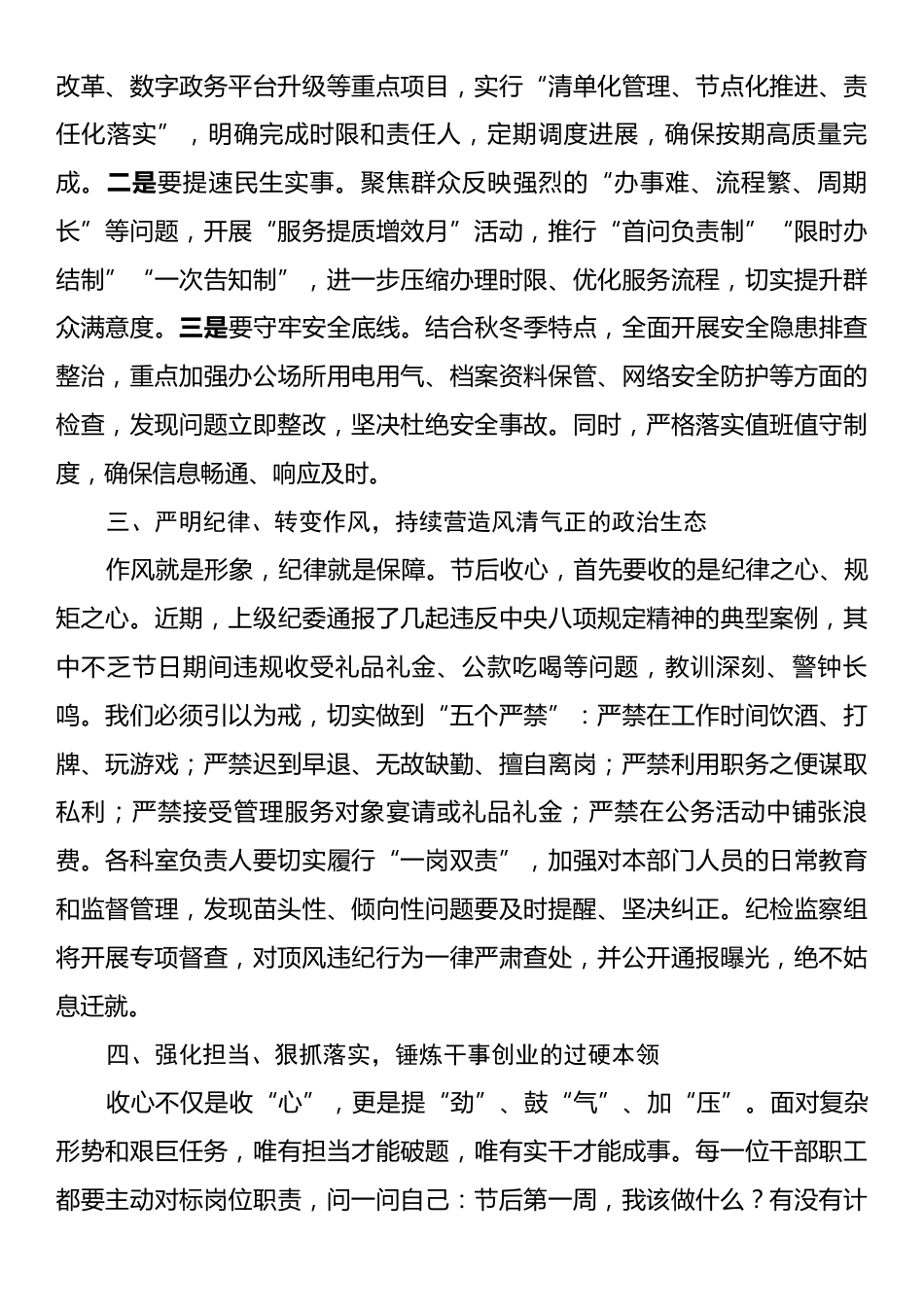 在局机关2025年国庆节后收心会上的讲话.docx_第2页